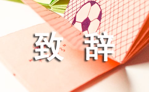 最火的婚宴答謝宴簡(jiǎn)短的新郎致辭范文