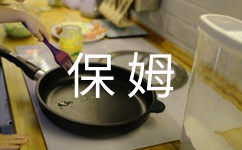 我當“小保姆”作文