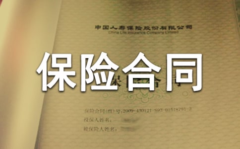 少兒終身保障保險合同(新華人壽)-