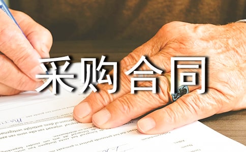 設備采購合同(一)