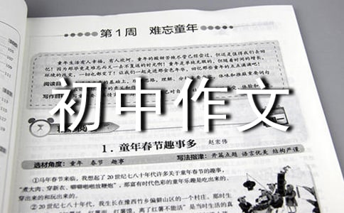 微笑讓心靈燦爛初中作文