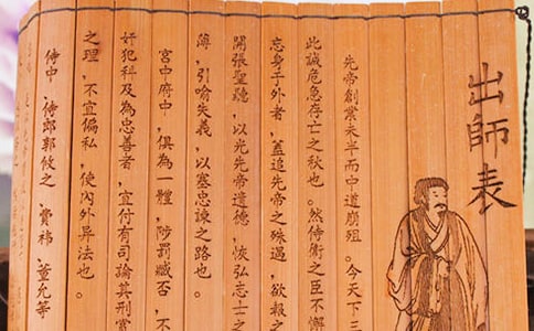 《出師表》翻譯