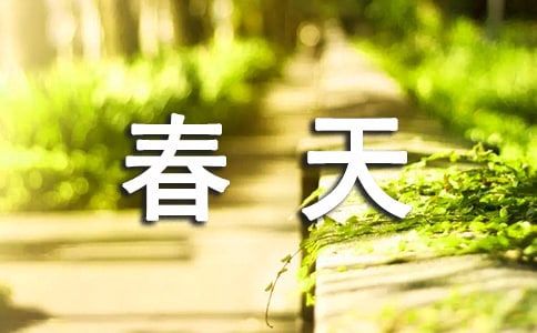 馬年春天周末祝福短信