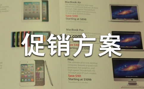 促銷方案集合