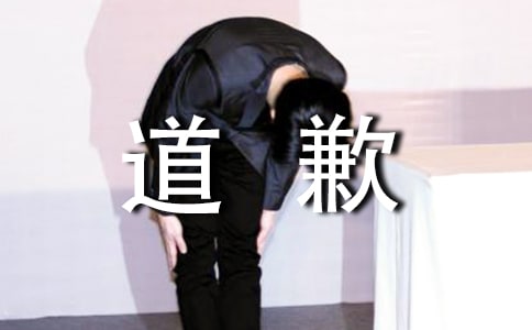 道歉的短信問候語匯總