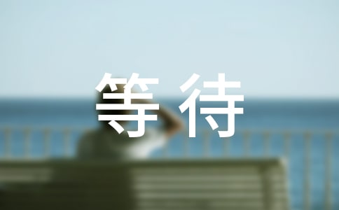 �ȴ����ļ���(15ƪ)