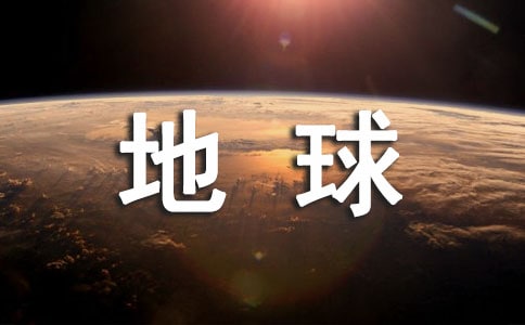 流浪地球讀后感1000字