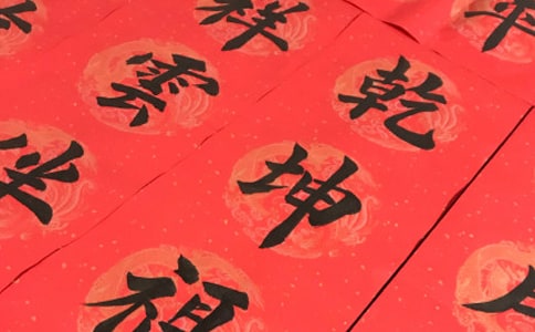 金榜題名的對聯