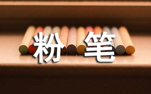 粉筆大戰作文(推薦)