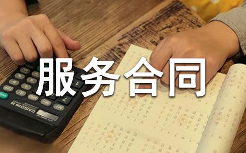 專利技術服務合同書樣本