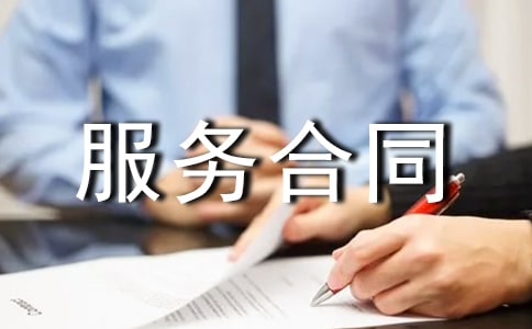 北京物業服務合同