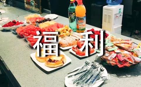 參觀福利院作文匯總7篇