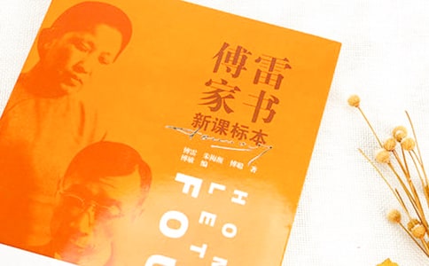 傅雷家書讀書筆記15篇