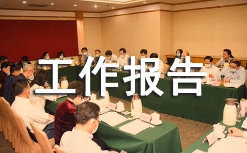 個人轉正總結工作報告