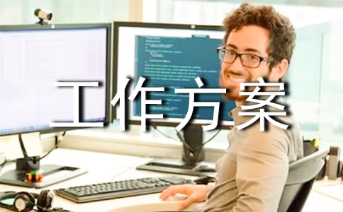 加強居家隔離工作方案范文(通用5篇)