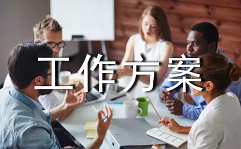 交通綜合整治工作方案(通用9篇)