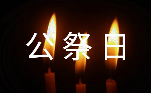 2025學校國家公祭日活動方案(通用6篇)