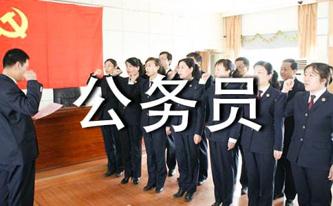 公務員誠信承諾書