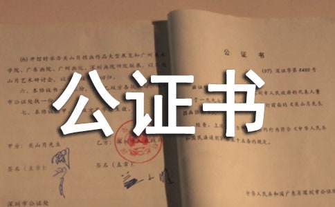 強制執行公證書范本(之一)