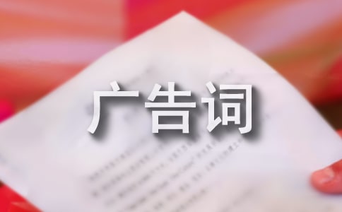 節能減排宣傳廣告詞