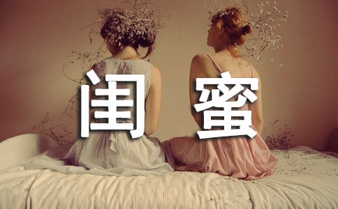 閨蜜之間談看透人生的精美短句