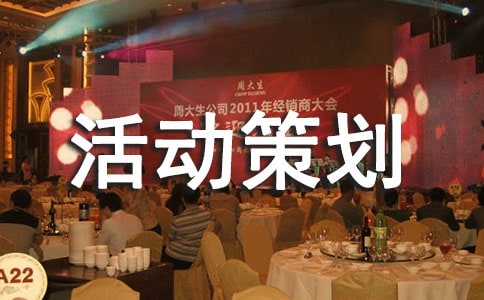 殘疾人日活動策劃方案范文(精選7篇)