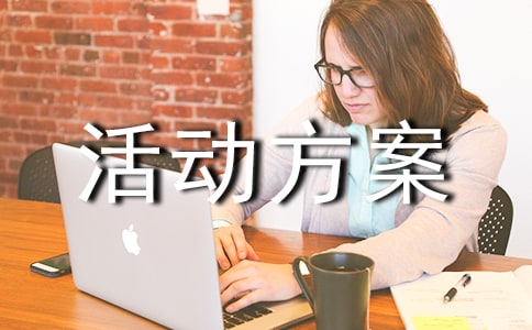 燈謎會活動方案