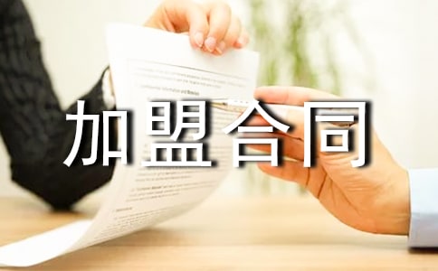 巴比兔童裝加盟合同樣本 -合同范本