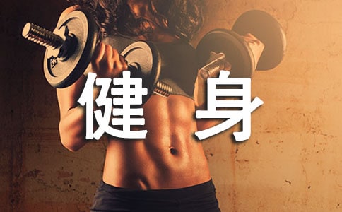 六個有趣的球類有氧健身運動