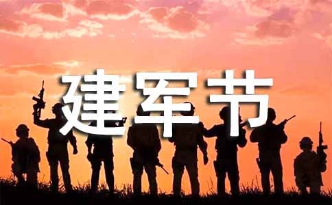 關于八一建軍節思念戰友的短信