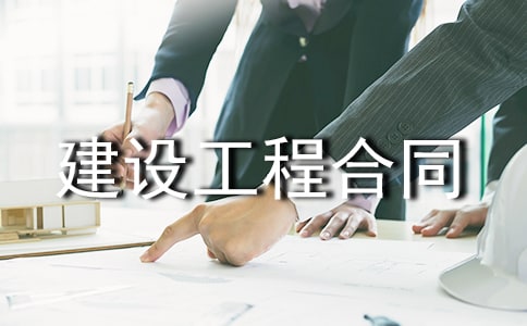 建設工程合同范本(精選15篇)