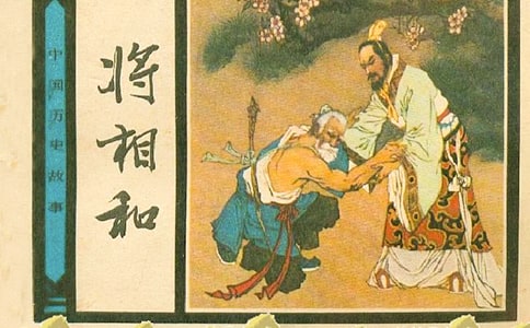 《將相和》教學(xué)實(shí)錄