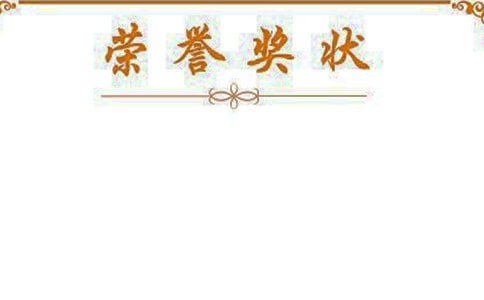 一張獎狀作文(通用31篇)