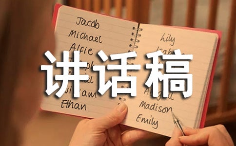 國旗下講話稿范文8篇