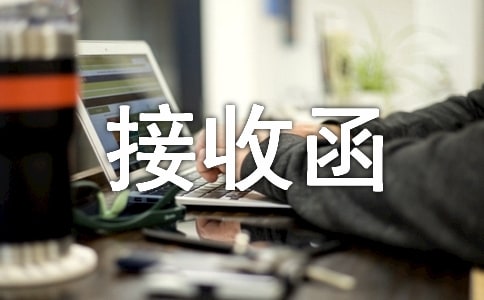 (優(yōu)選)單位接收函