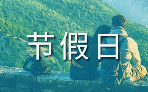 關于節假日森林防火的工作預案(通用10篇)