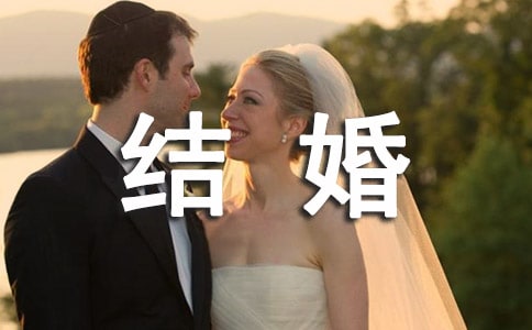新人結婚手機短信送祝福語