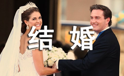 結(jié)婚的主持詞