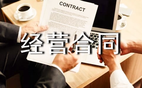 土地承包經營合同