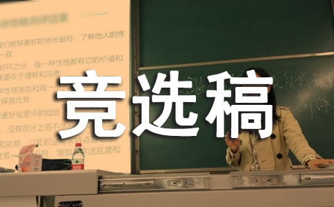 紀(jì)律委員班干部競(jìng)選稿范文匯總(10篇)