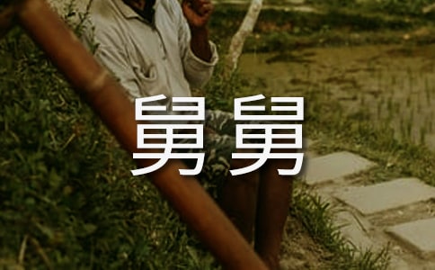 淘氣包馬小跳之丁克舅舅讀后感