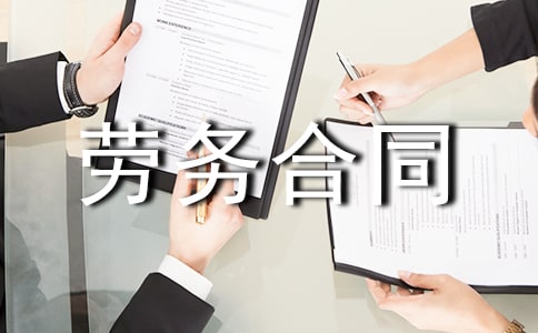 工程項目勞務合同樣本(通用9篇)