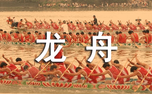 賽龍舟看圖寫話