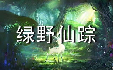 《綠野仙蹤》讀書筆記(通用6篇)