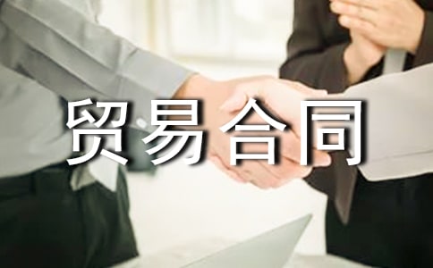 ���ϼӹ��Q�׺�ͬ�����ϼ���ȫ