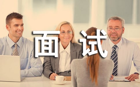 大學生義教面試自我介紹