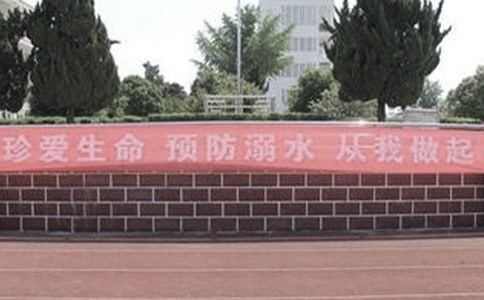 防溺水主題班會方案