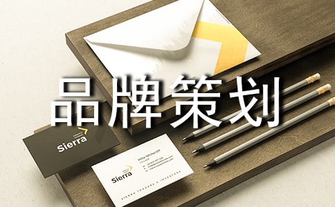 品牌策劃方案(通用21篇)