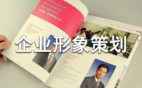 企業形象策劃書