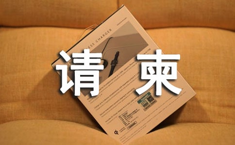 喬遷短信請柬群發